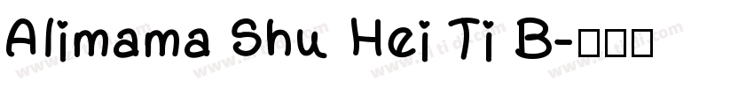 Alimama Shu Hei Ti B字体转换